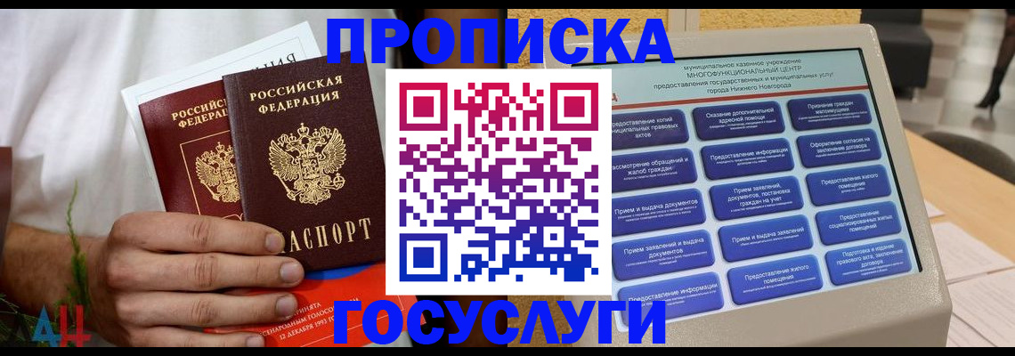 прописка в квартире в Вельске